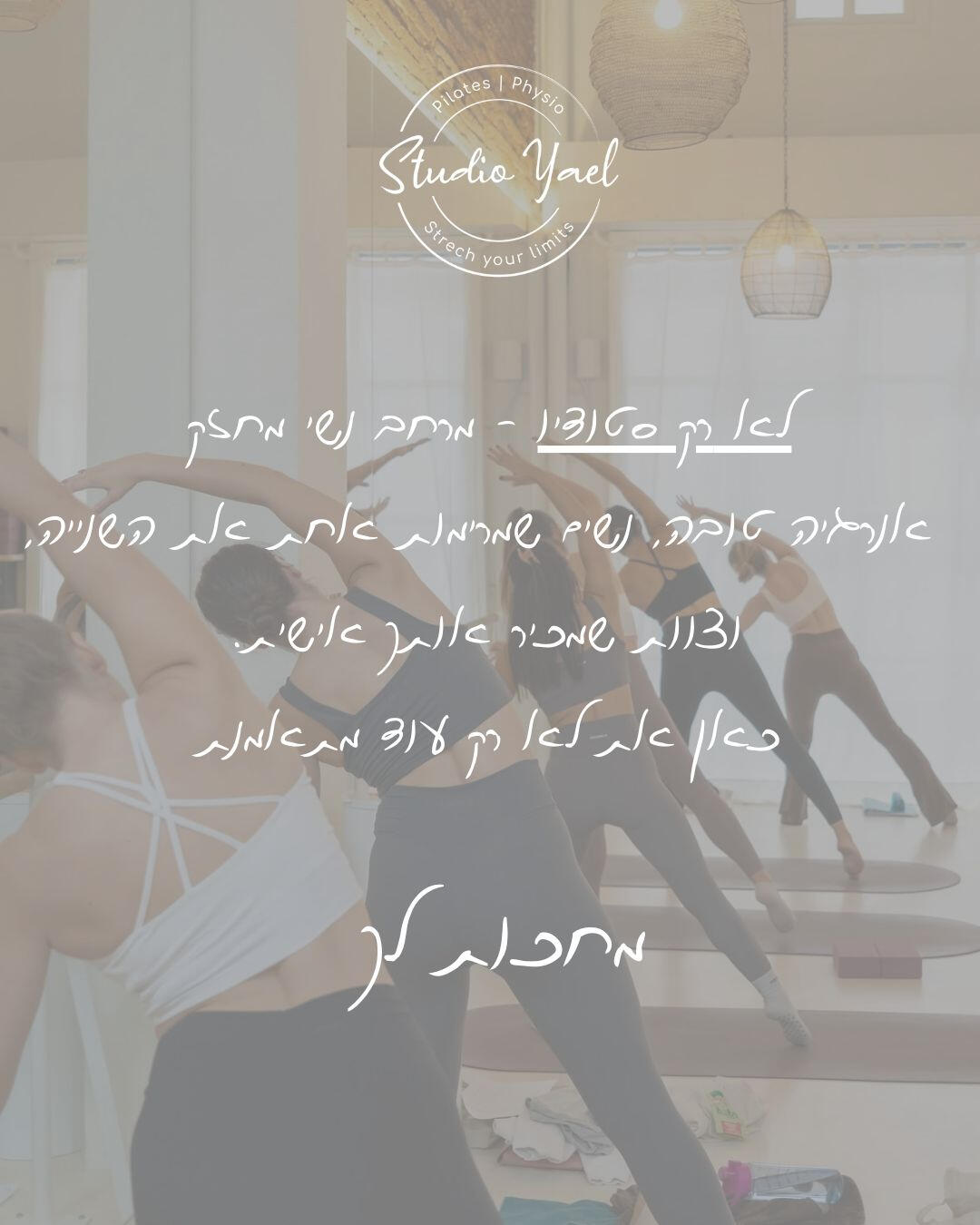 studio-yael-logo